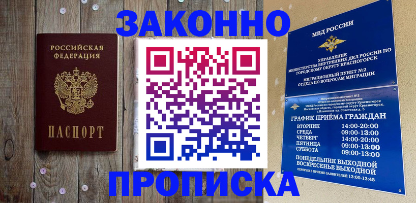 временная регистрация надежно в Микуни