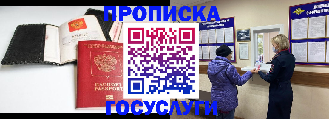 прописка штамп в Микуни